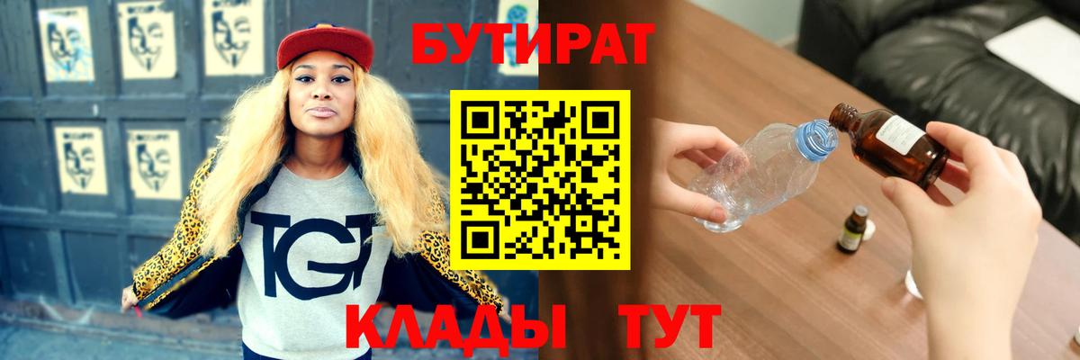 Конаково  Бутират оксибутират  Вход с VPN 