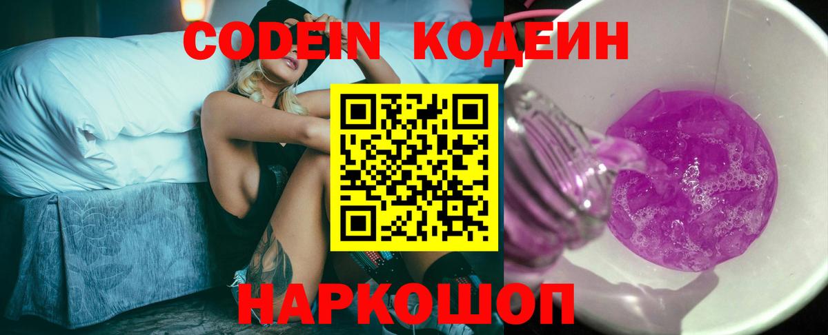 Codein Purple Drank Конаково