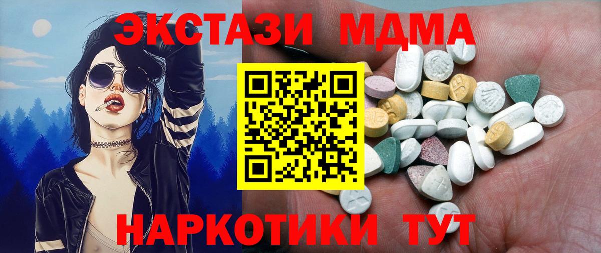 Экстази MDMA Конаково