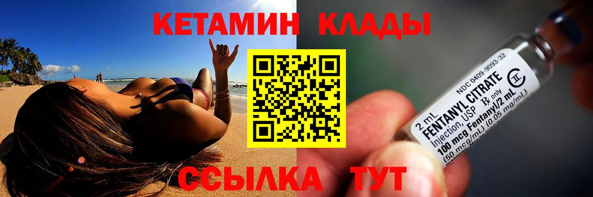 КЕТАМИН VHQ  Вход с VPN  Конаково 
