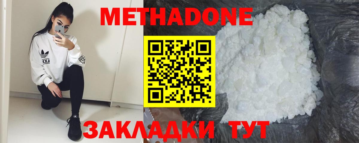 Метадон кристалл  Метадон VHQ  Вход с VPN  Конаково 