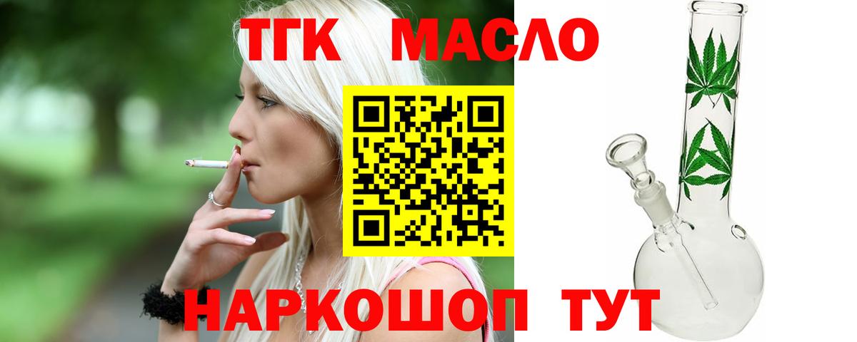 где найти   Вход с VPN  ТГК жижа  Конаково  ТГК Wax 